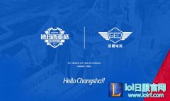别错过，来长沙看2017德杯的四大理由!,lol日服