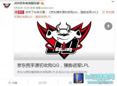 QG被收购心态崩溃！Doinb在基地哭了两天,lol日服