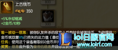 多点一级大招？辅助新神器上古钱币解析,lol日服