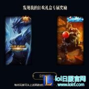 六级箱子太良心？大家都抽到了什么皮肤,lol日服