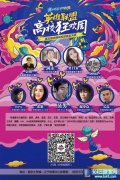 高校狂欢周倒计时1天：女神组团，魅力开演!,lol日服