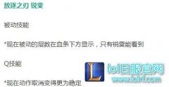 7.10锐雯强势回归：光速QA就斩杀一切,lol日服