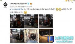 OMG队员抵达长沙 粉丝调侃怕是农民进城了,lol日服