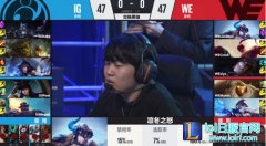 德杯战报：复仇成功 IG3：0横扫WE晋级,lol日服