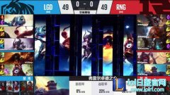 四场翻盘局 RNG终以3:1淘汰LGD,lol日服