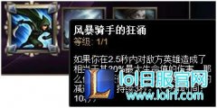 风骑和疾步怎如何选？看完这些你就懂了,lol日服