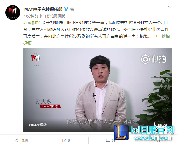 IM回应BEN4禁赛：扣除工资 教练致歉
