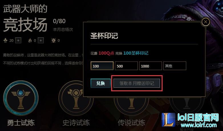 获得圣杯印记 获得圣杯印记
