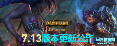 国服7.13版本更新日志 SKT冠军皮肤上架,lol日服