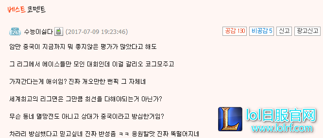 韩国网友谈LPL夺冠:这是傲慢给的教训