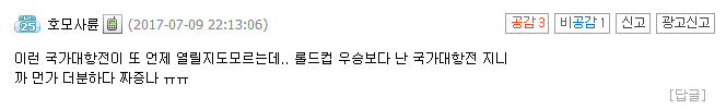 韩国网友谈LPL夺冠:这是傲慢给的教训