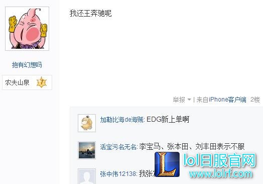EDG奥迪韩服改名:对不起别骂我了