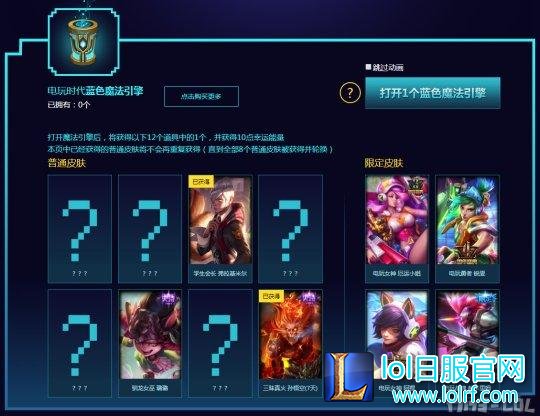 必得电玩炫彩皮肤？电玩魔法引擎大福利