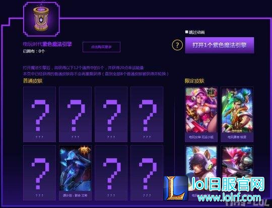 必得电玩炫彩皮肤？电玩魔法引擎大福利