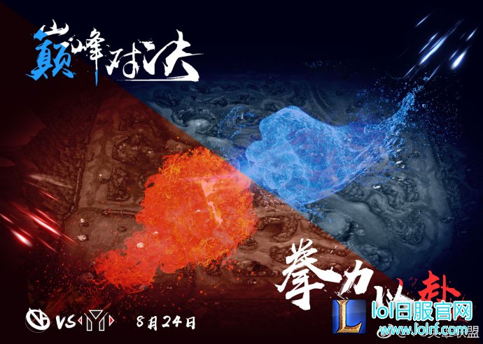 VG官博发布海报：巅峰对决 拳力以赴