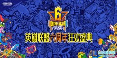 英雄联盟六周年 周杰伦与你一起秀出6,lol日服