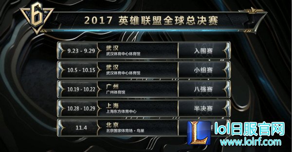 图15:《英雄联盟》2017全球总决赛赛程.jpg