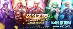 战斗之夜活动已开启 今晚领皮肤一定要看,lol日服