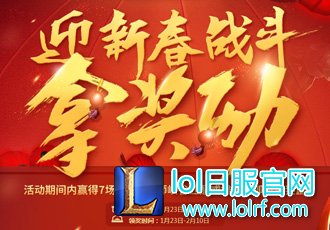 赢神秘钥匙!迎新春战斗拿奖励活动来袭