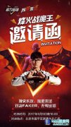 SKT频频商业亮相 LPL最有希望的一年？,lol日服