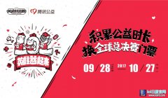 LOL携腾讯公益志愿者平台 让世界更温暖,lol日服
