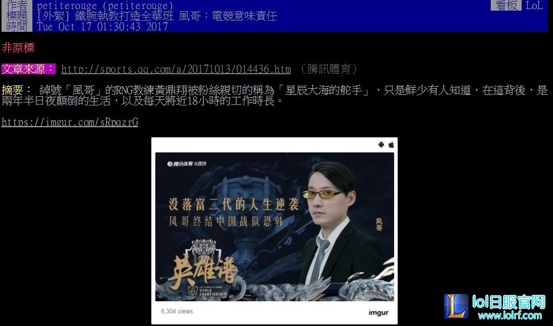 台网友讨论RNG风哥:台湾最后的希望