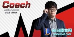 WE“最大危机”？两位功勋教练先后离队,lol日服